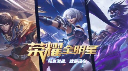 荣耀全明星最新爆料,神秘阵容揭晓,巅峰对决即将上演!