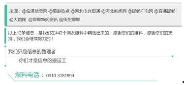 河北热点爆料事件最新消息,最新事件追踪,真相渐明