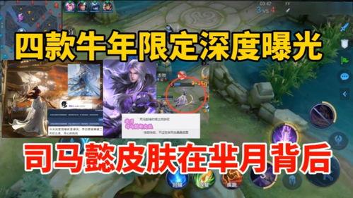 牛年限定皮最新爆料,神秘设计引期待,潮流元素再升级