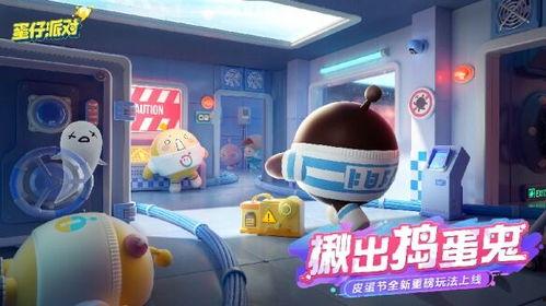 蛋仔派对最新返场爆料,神秘角色返场,精彩活动即将开启!