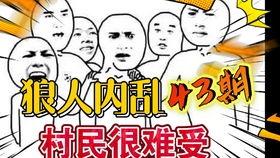 听杀狼人杀最新爆料,神秘角色引热议,剧情反转再升级