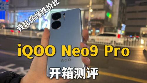 iqooneo9屏幕最新爆料,全新技术引领视觉盛宴!”